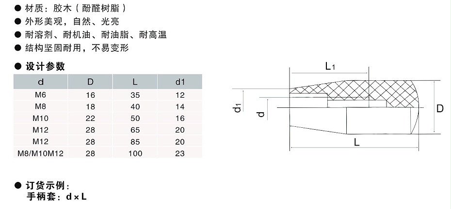 高拓普专业生产手柄套,内波纹手轮,背波纹手轮,椭圆拉手,胶木拉手,方形拉手