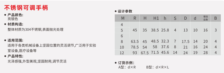 不锈钢304可调手柄规格大全-佛山高拓普
