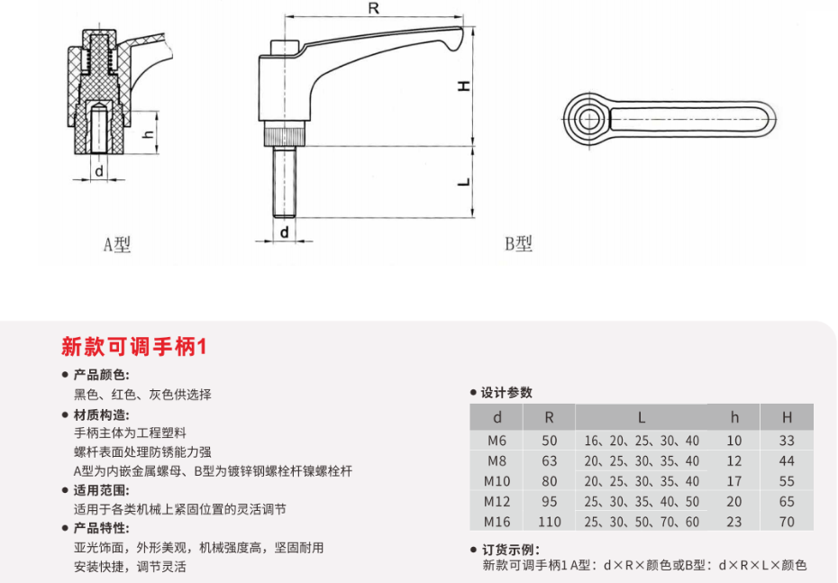 高拓普生产塑料可调手柄,塑料手柄,塑料拉手