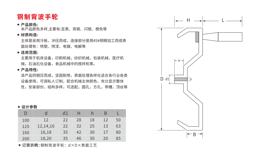 高拓普生产搅拌机手轮,钢制背波手轮