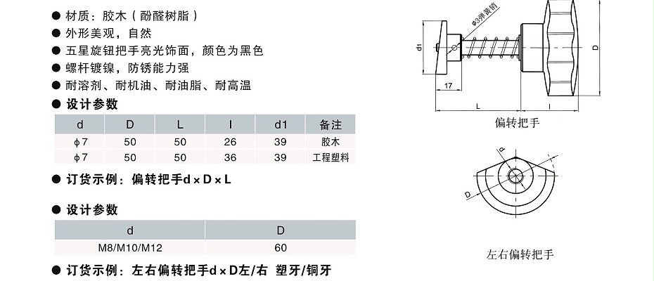 高拓普定制偏转把手,内波纹手轮,背波纹手轮,椭圆拉手,胶木拉手,方形拉手