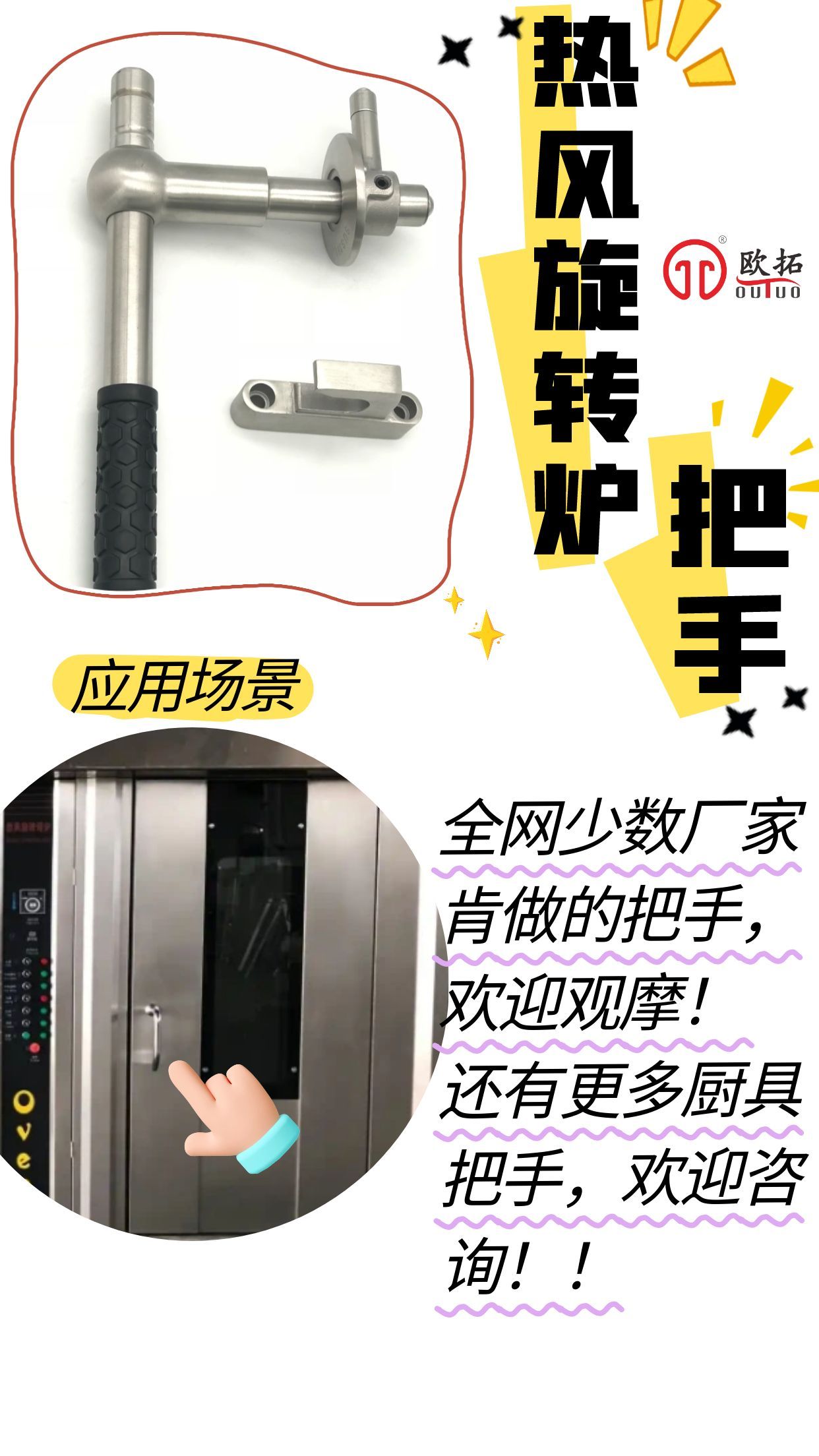 热风炉旋转把手 3