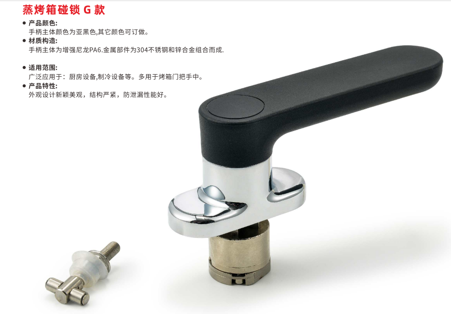 高拓普生产蒸烤箱碰锁,厨房设备把手